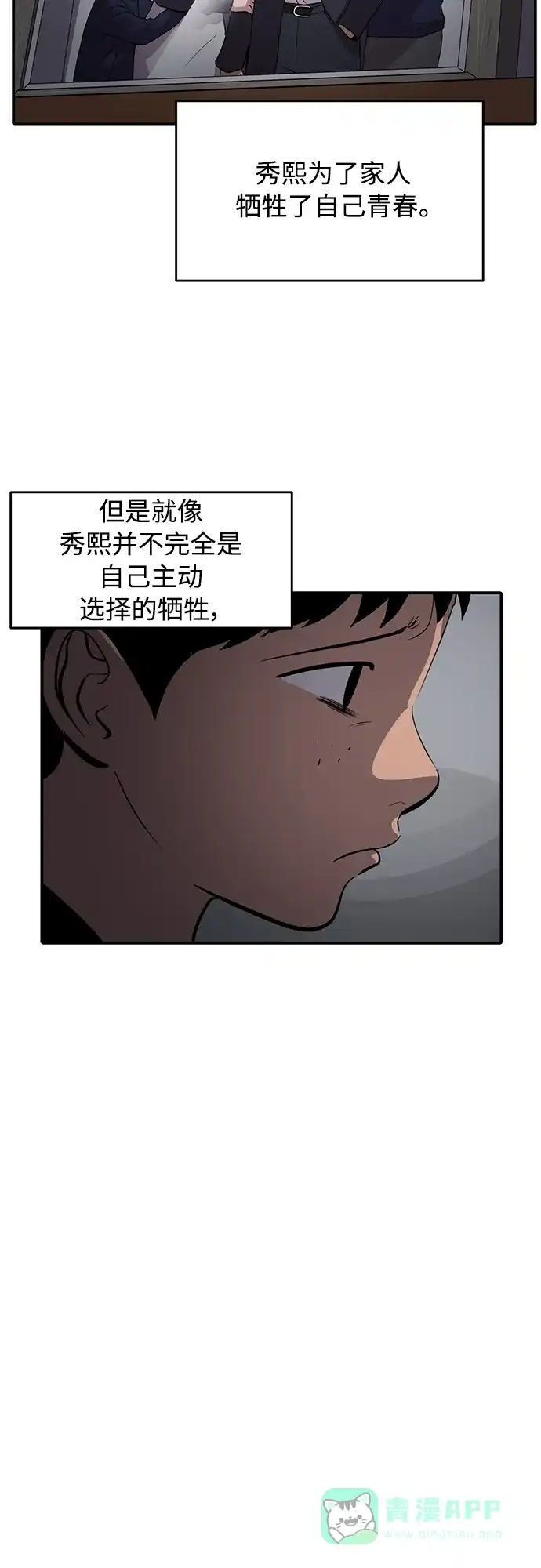 《秀熙live》第72话 第51页