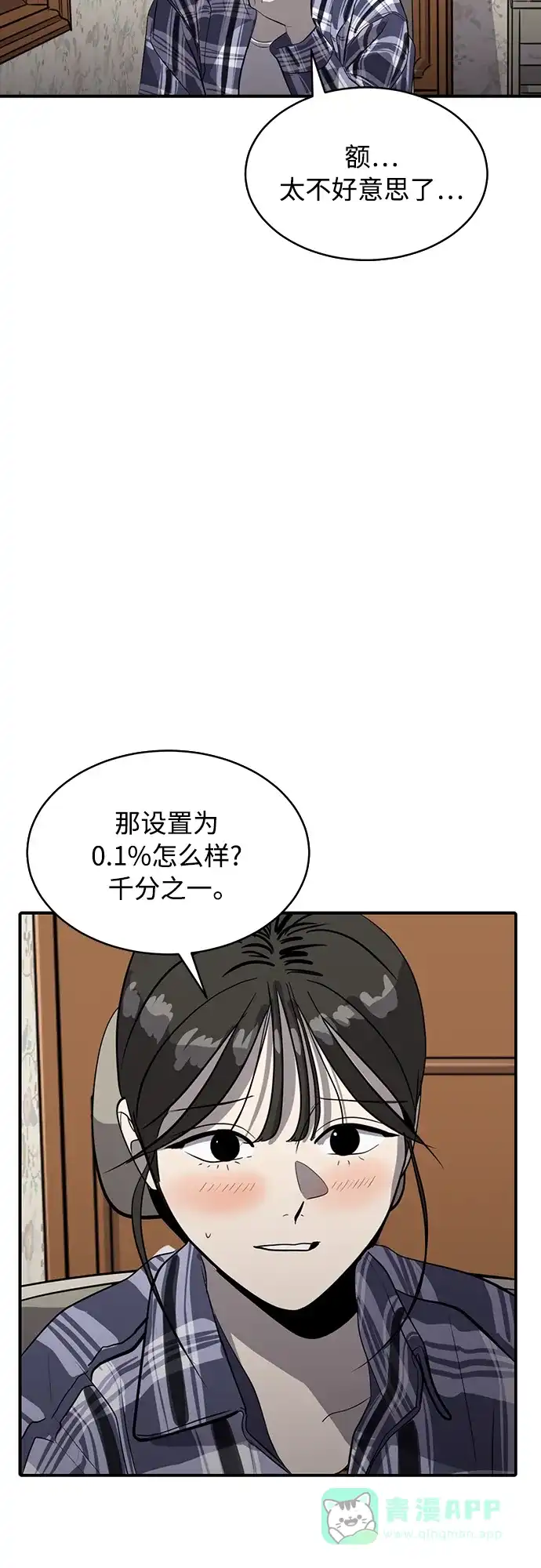《秀熙live》第72话 第36页