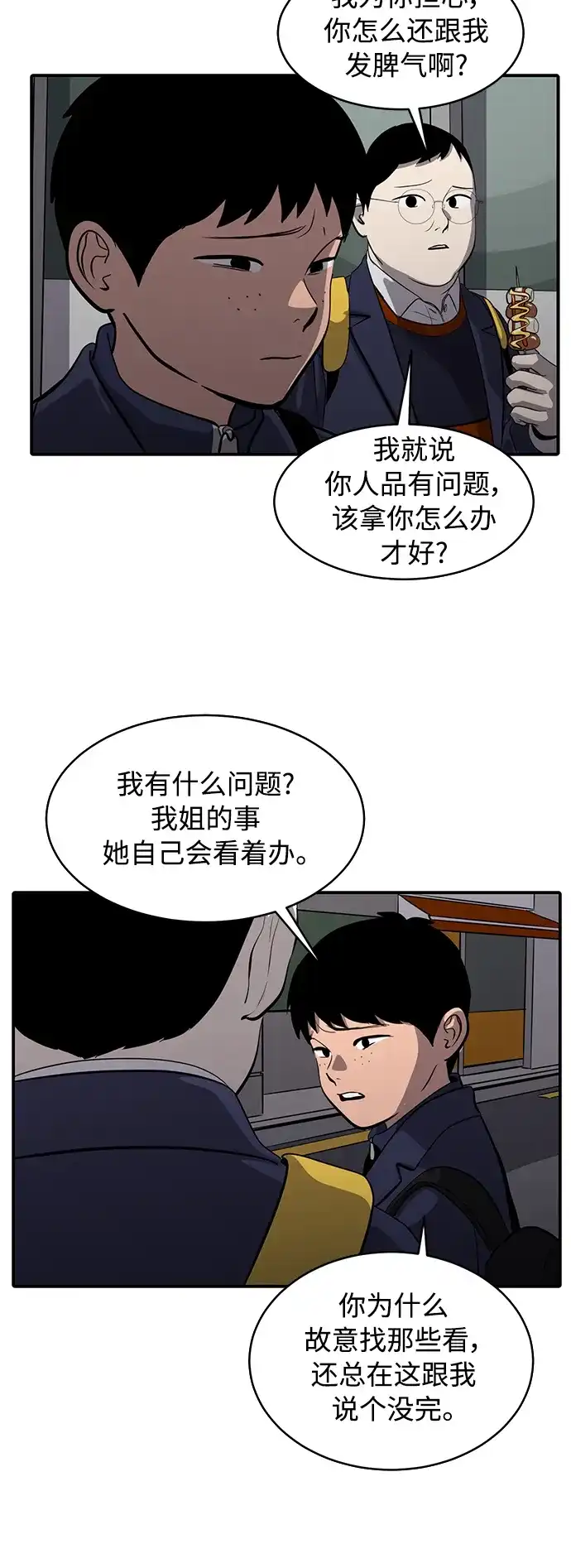 《秀熙live》第72话 第4页