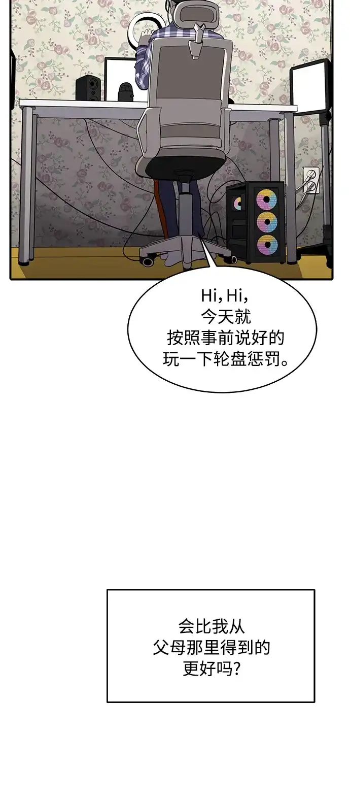《秀熙live》第72话 第28页