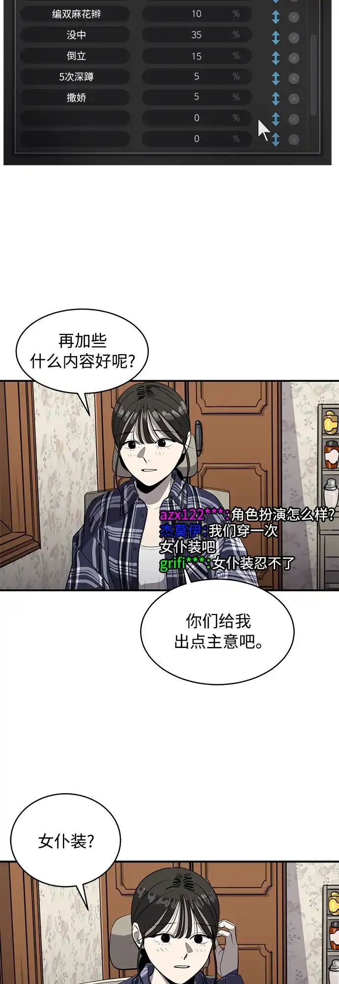 《秀熙live》第72话 第30页