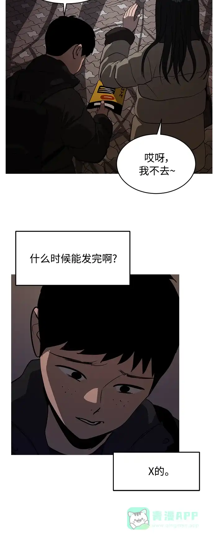 《秀熙live》第72话 第11页
