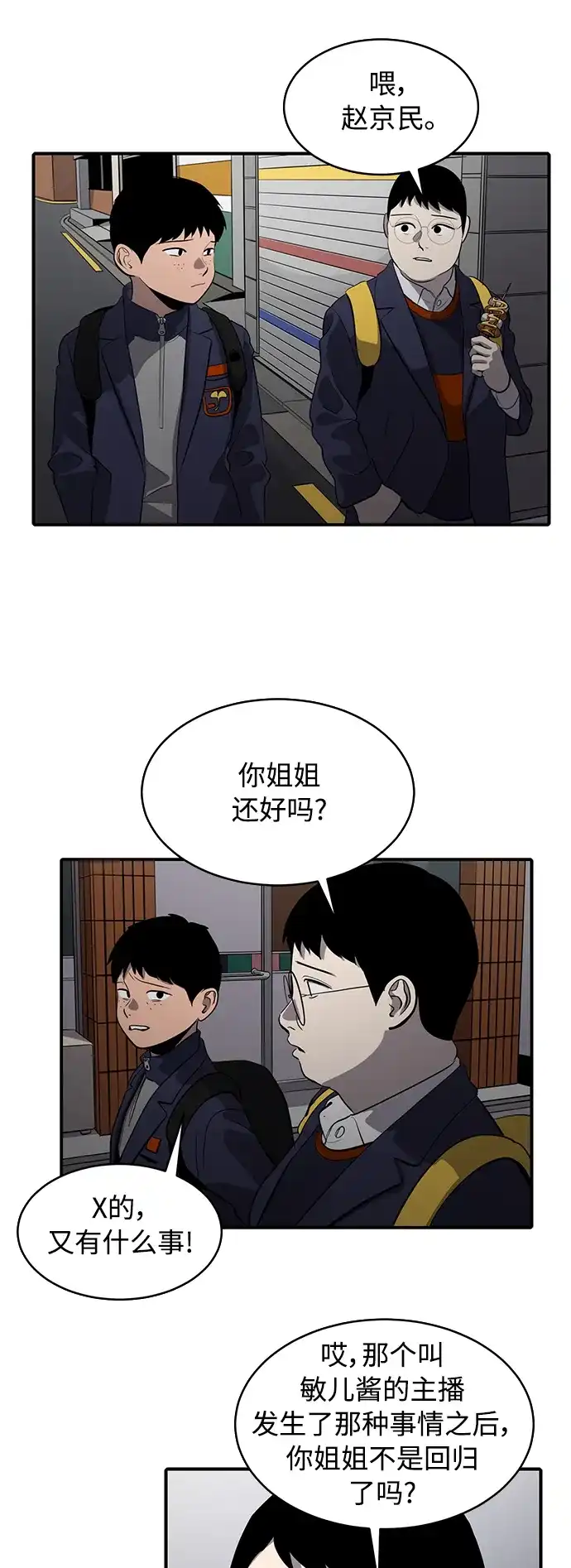 《秀熙live》第72话 第2页