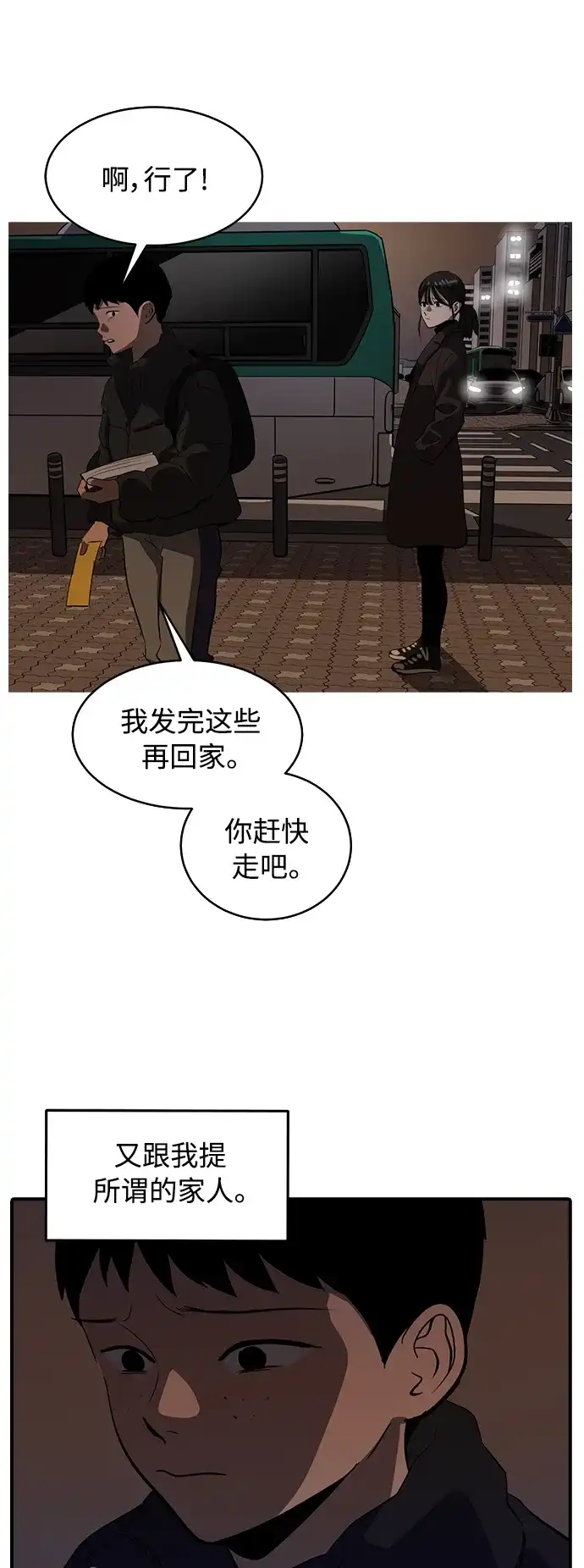 《秀熙live》第72话 第18页