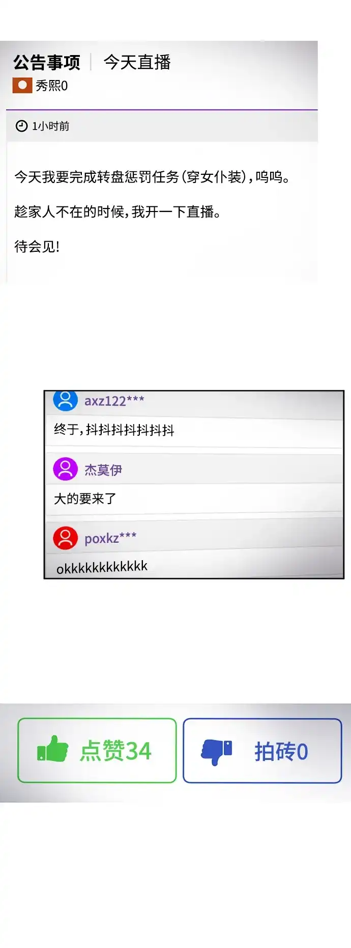 秀熙live 第73话 第8页