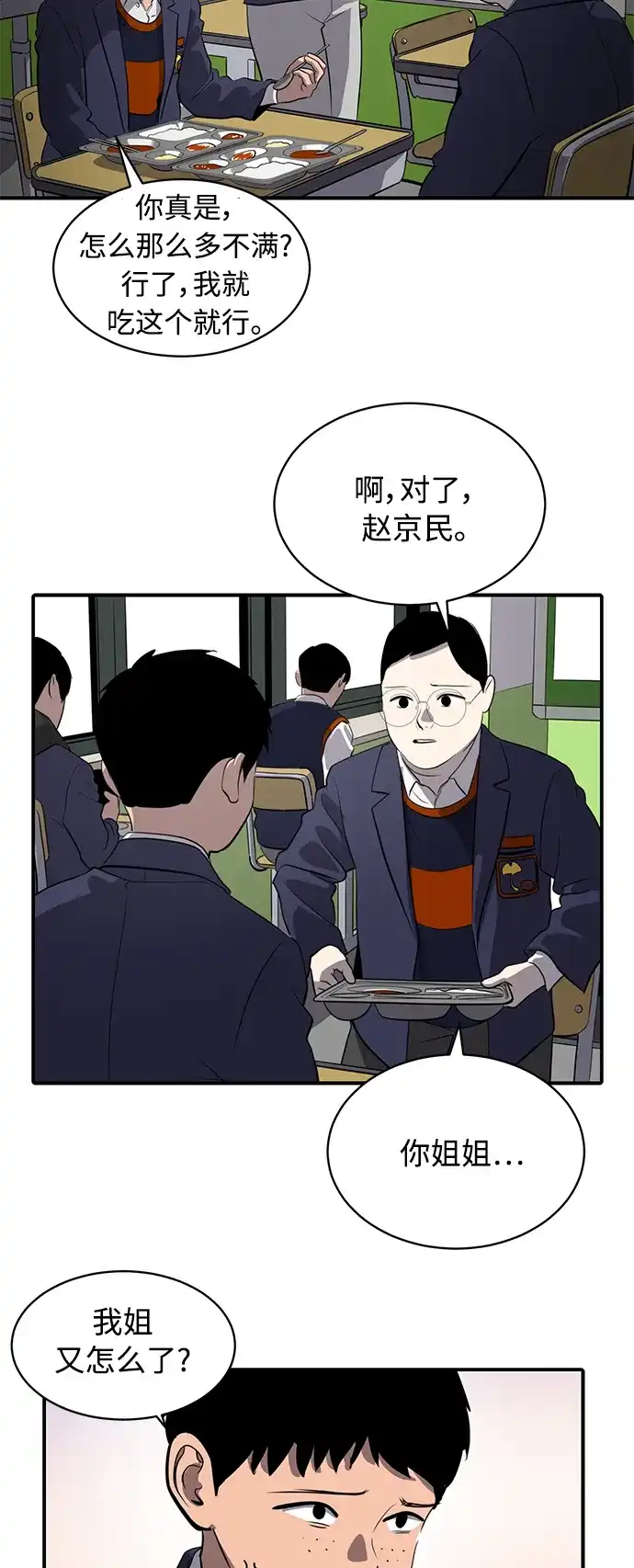 秀熙live 第73话 第52页