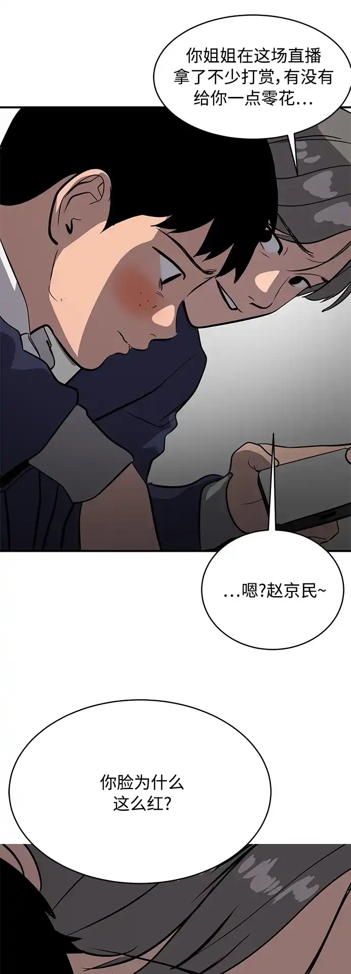 秀熙live 第73话 第59页