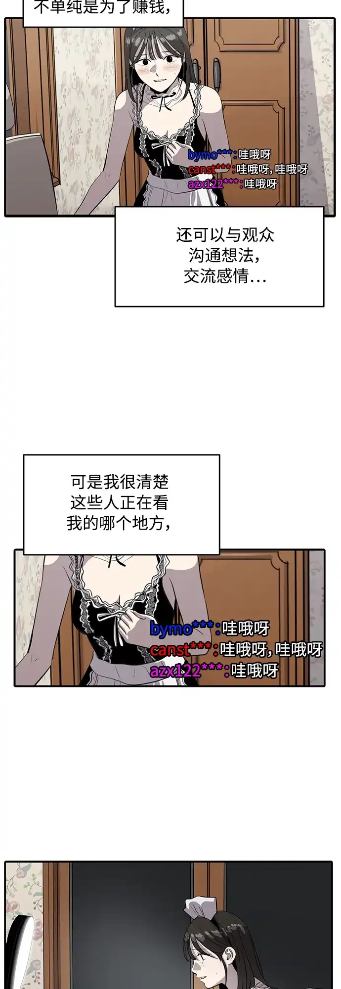 秀熙live 第73话 第14页