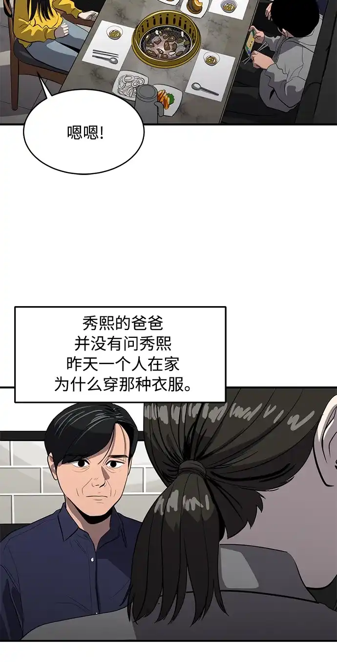 秀熙live 第73话 第33页
