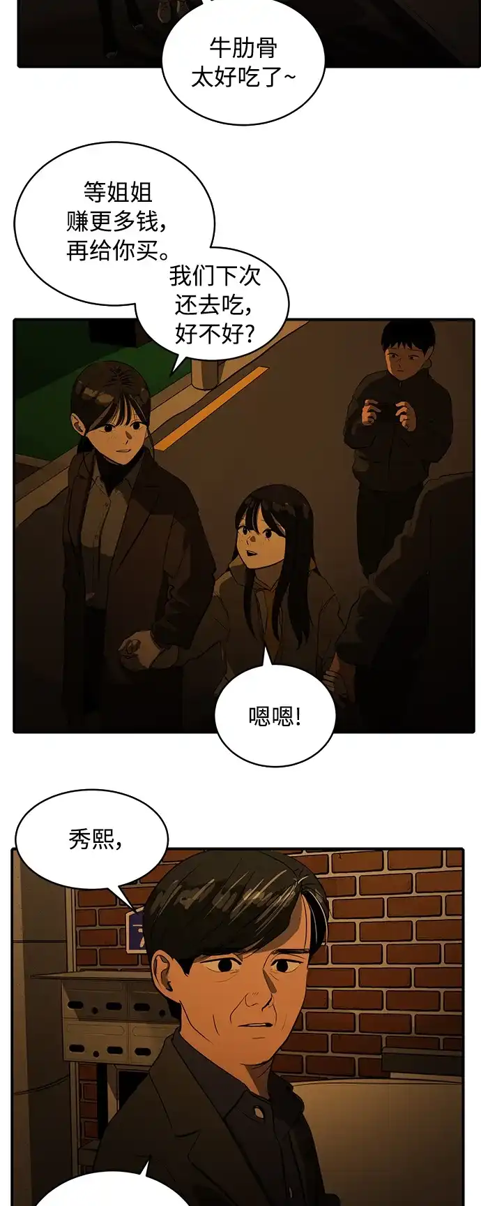 秀熙live 第73话 第40页