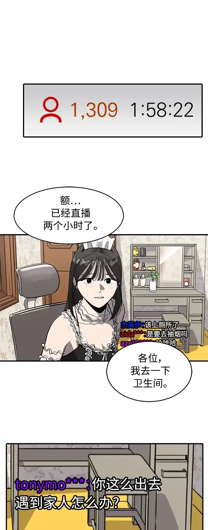 秀熙live 第73话 第17页