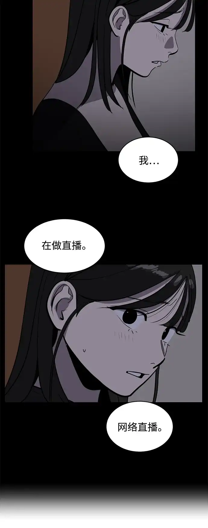秀熙live 第73话 第30页