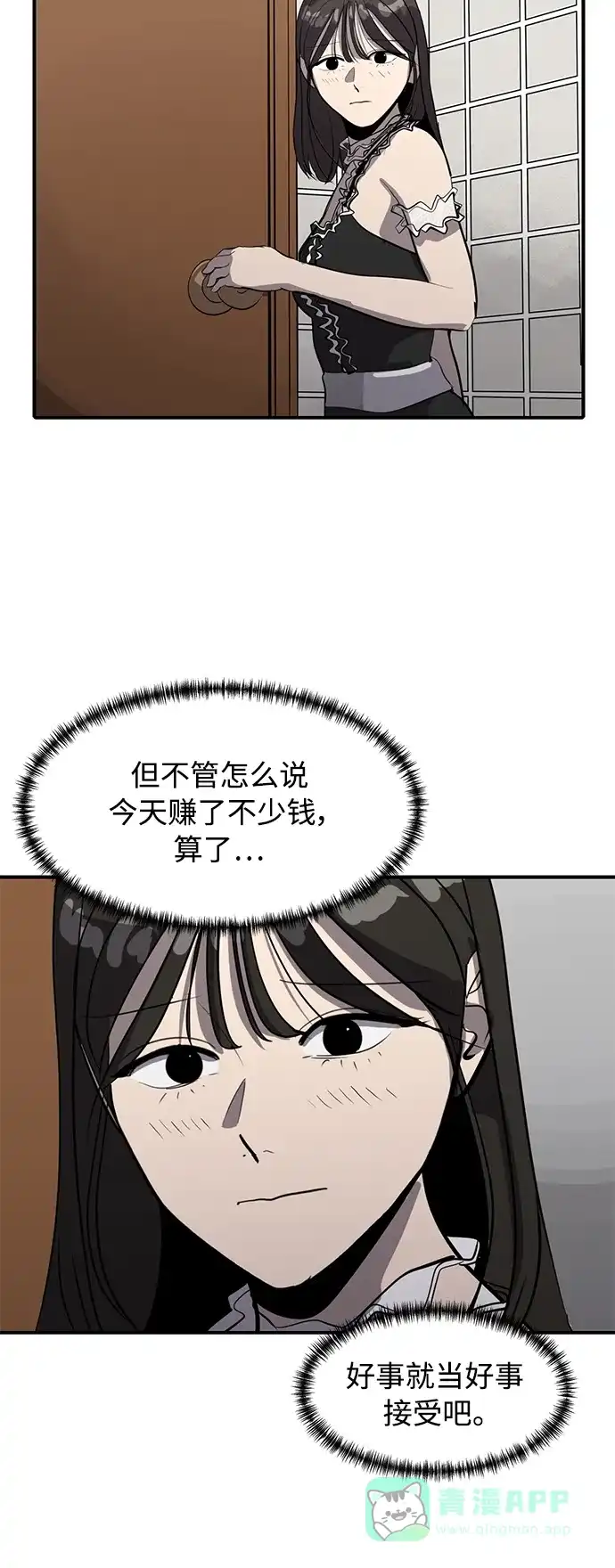 秀熙live 第73话 第21页