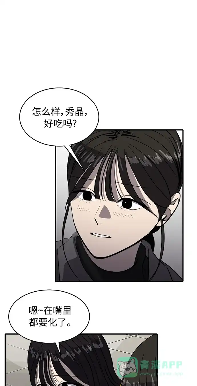 秀熙live 第73话 第31页