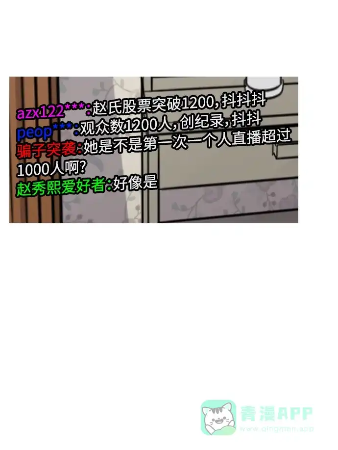 秀熙live 第73话 第11页