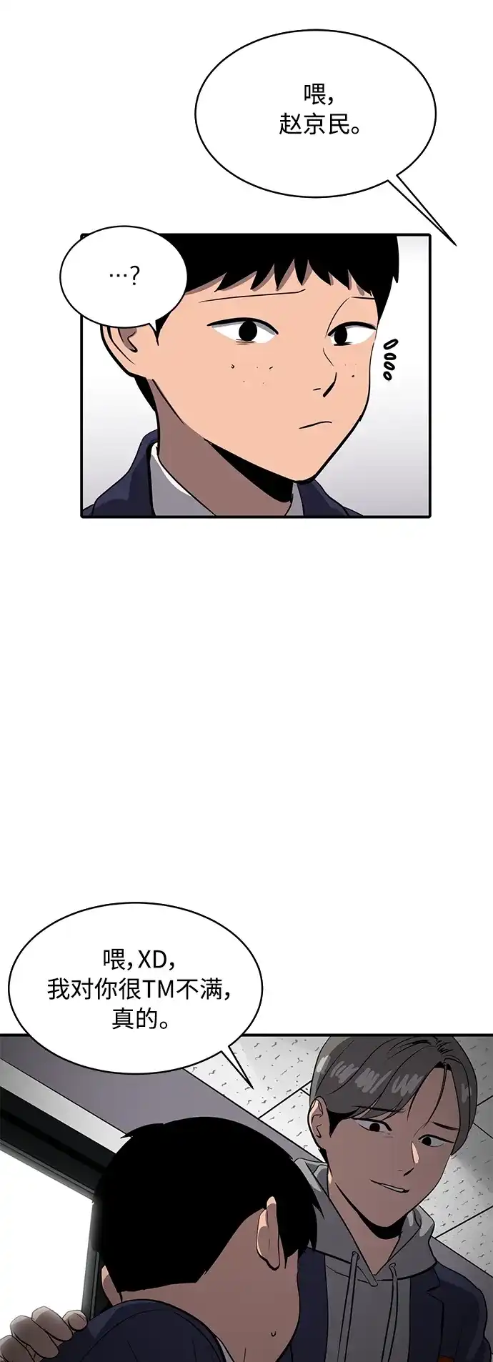 秀熙live 第73话 第54页