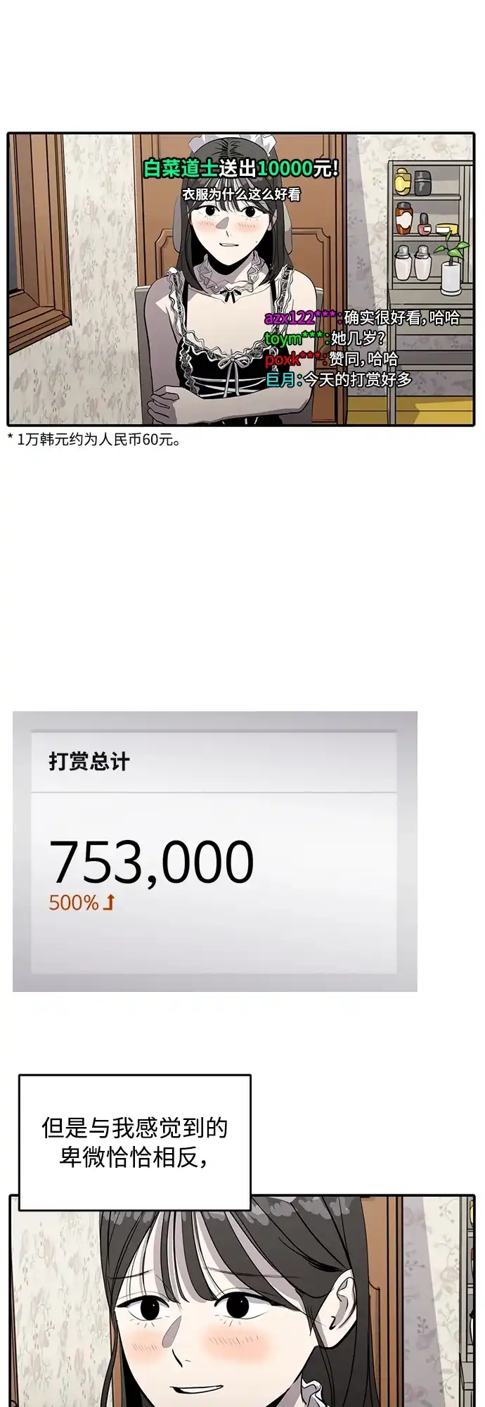 秀熙live 第73话 第12页