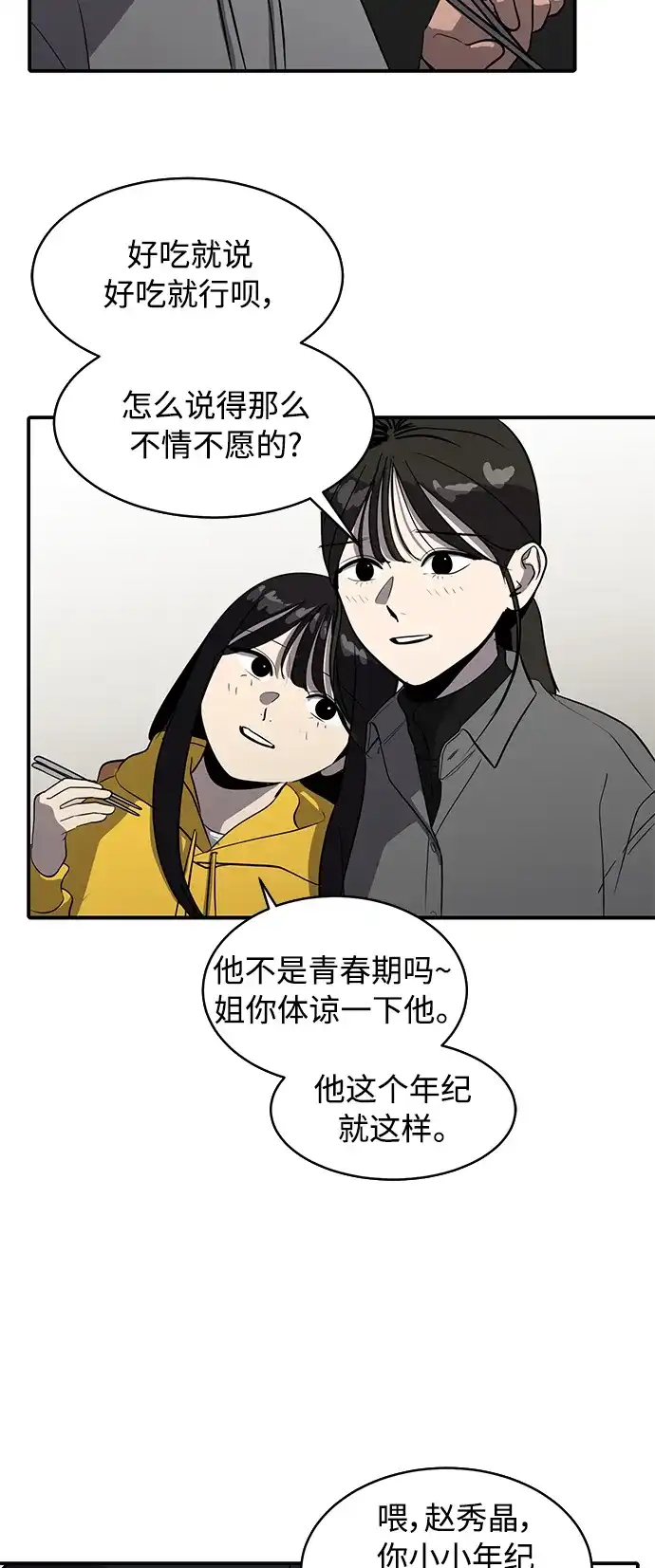 秀熙live 第73话 第37页