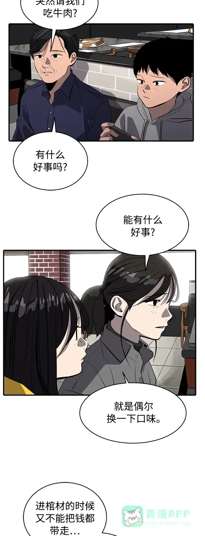 秀熙live 第73话 第26页