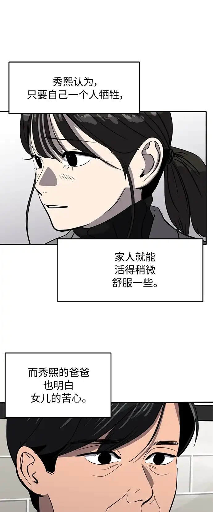 秀熙live 第73话 第34页