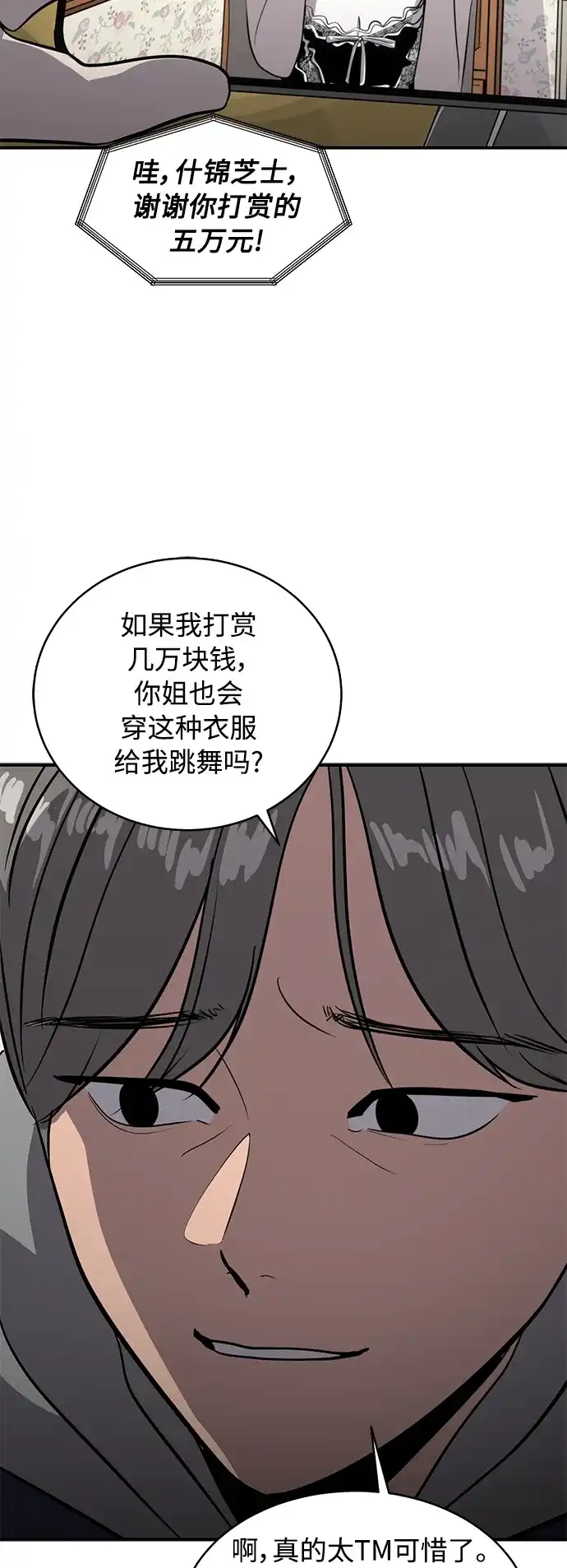 秀熙live 第73话 第57页