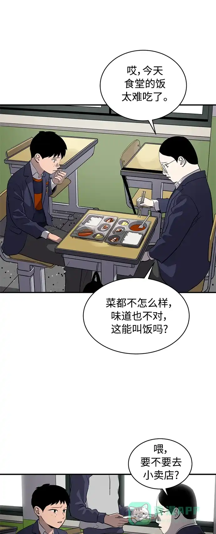 秀熙live 第73话 第51页