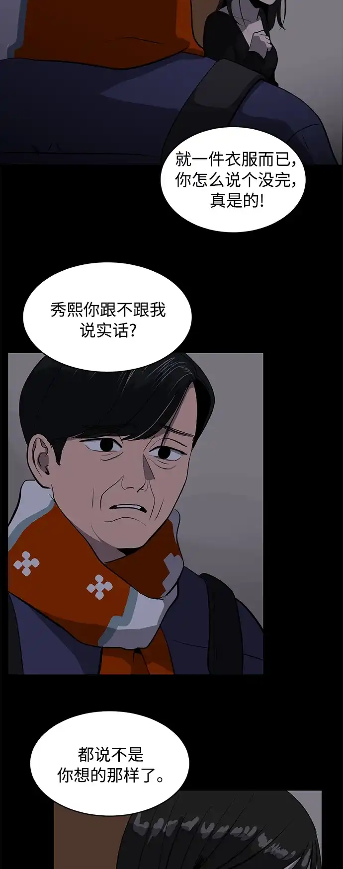 秀熙live 第73话 第29页