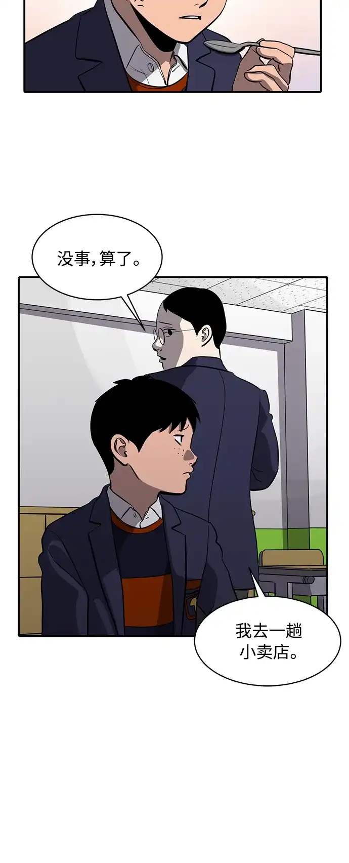 秀熙live 第73话 第53页