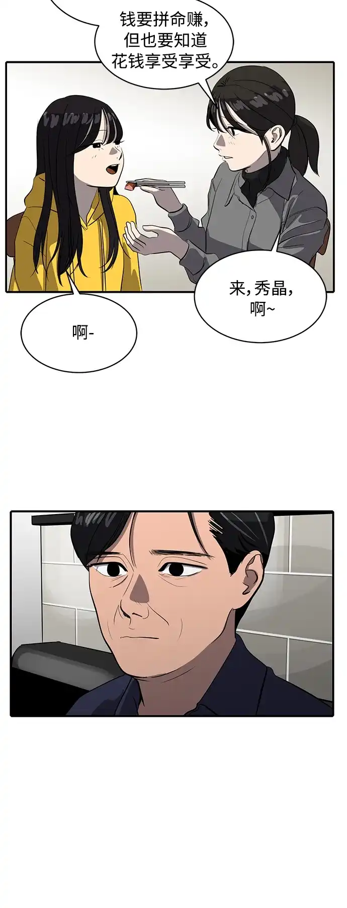 秀熙live 第73话 第27页