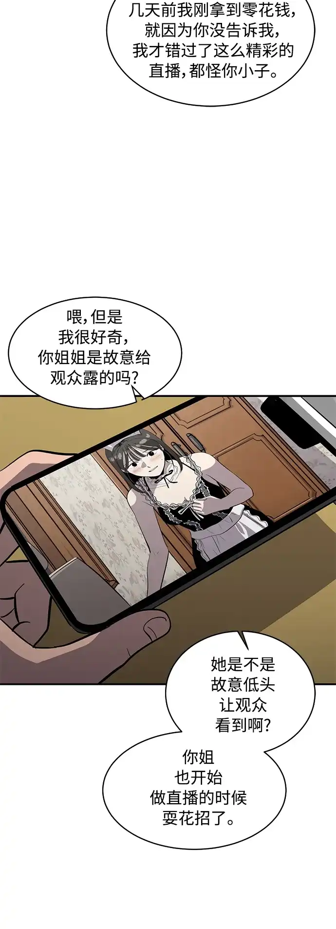 秀熙live 第73话 第58页