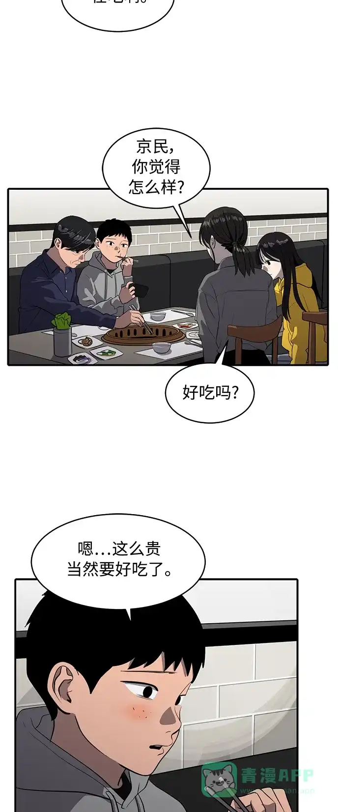 秀熙live 第73话 第36页