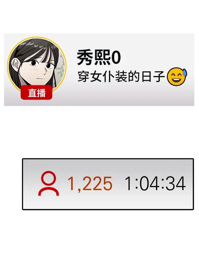 秀熙live 第73话 第10页
