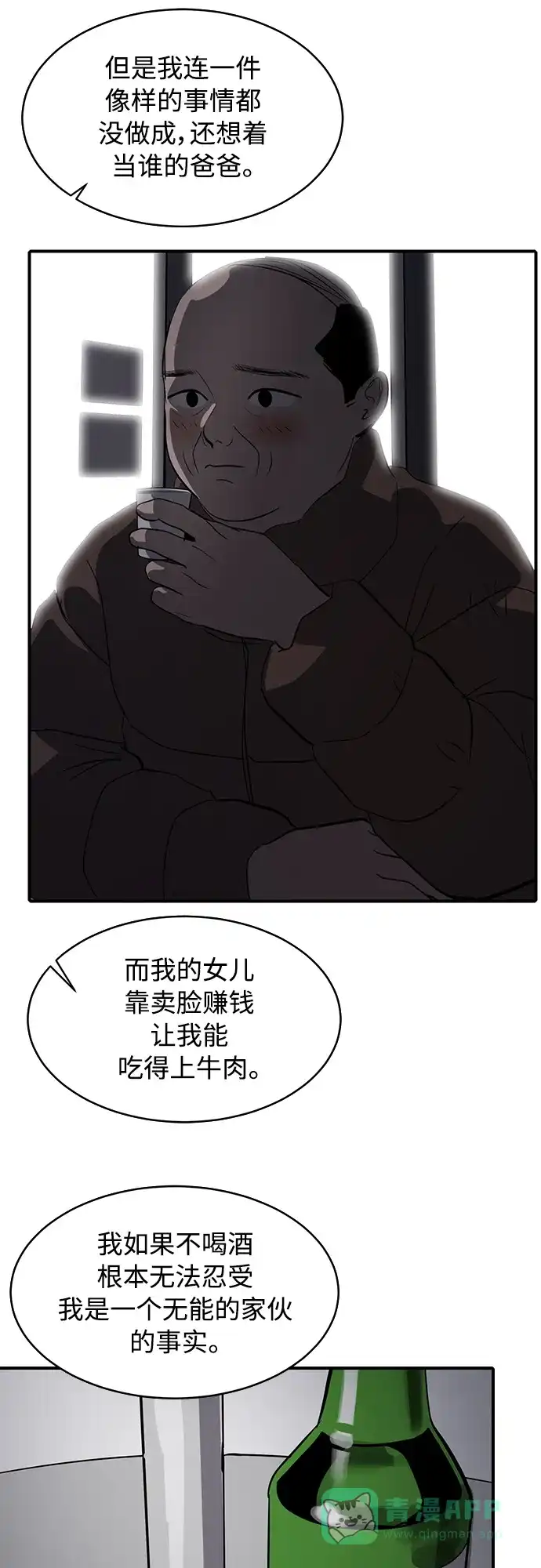 秀熙live 第73话 第46页