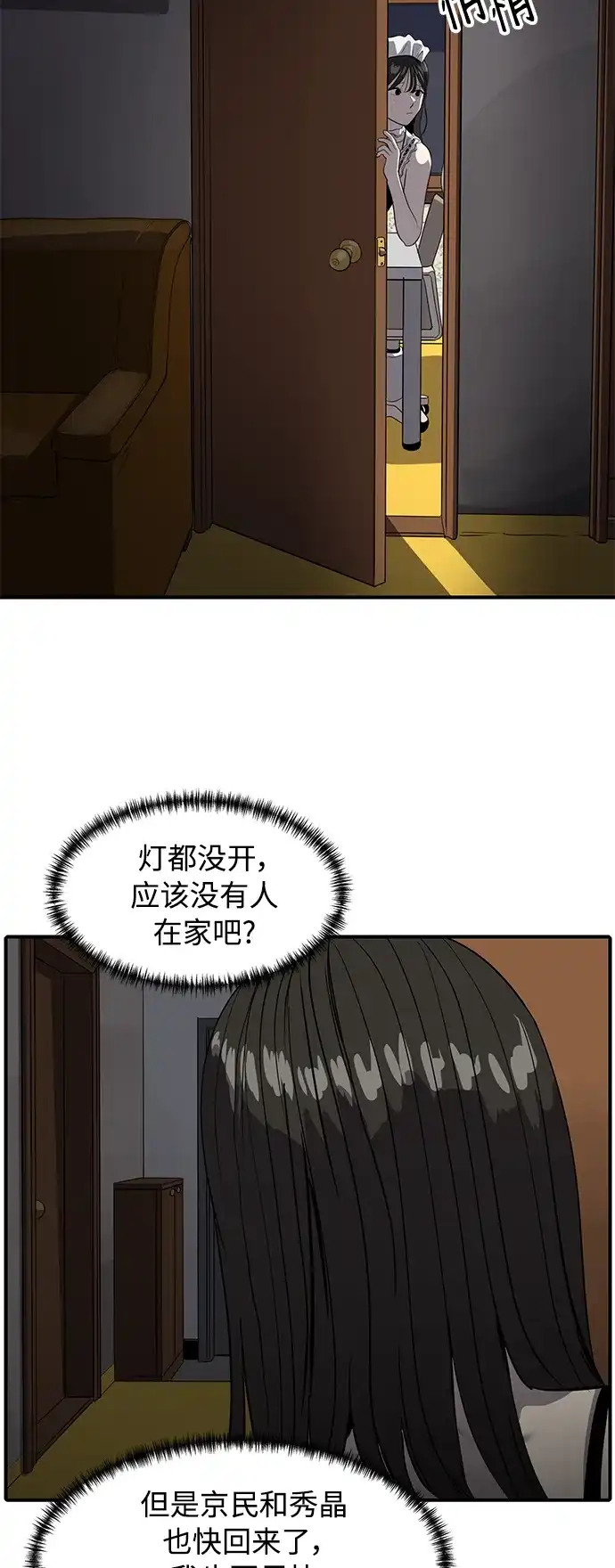 秀熙live 第73话 第19页