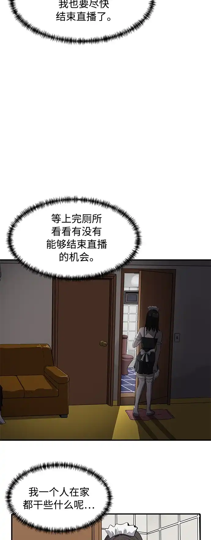 秀熙live 第73话 第20页