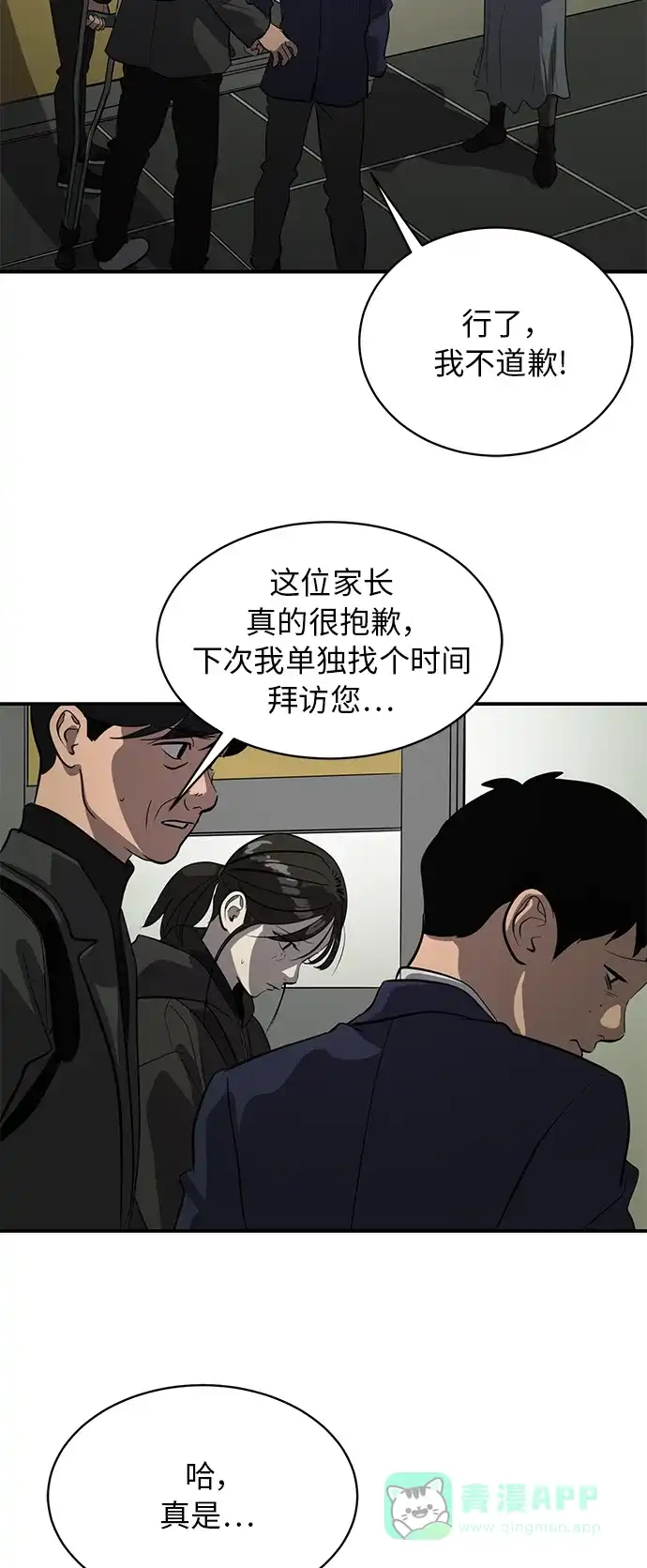 秀熙live 第74话 第61页