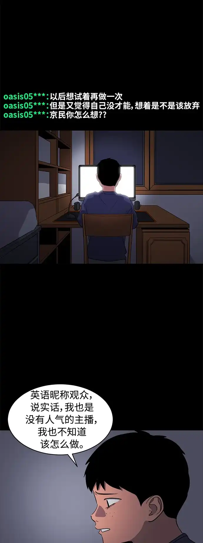 秀熙live 第74话 第22页