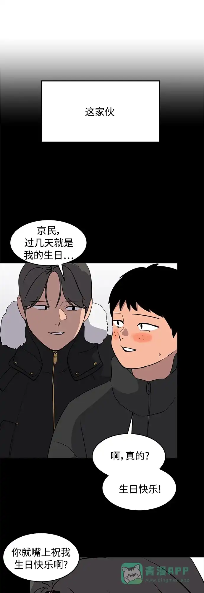 秀熙live 第74话 第16页