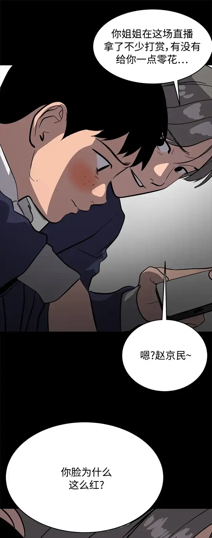 秀熙live 第74话 第8页