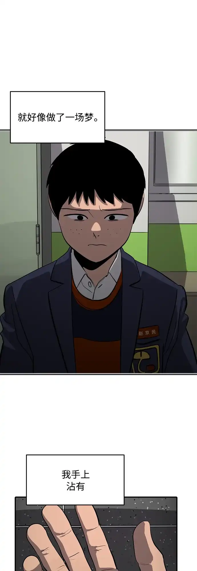 秀熙live 第74话 第38页
