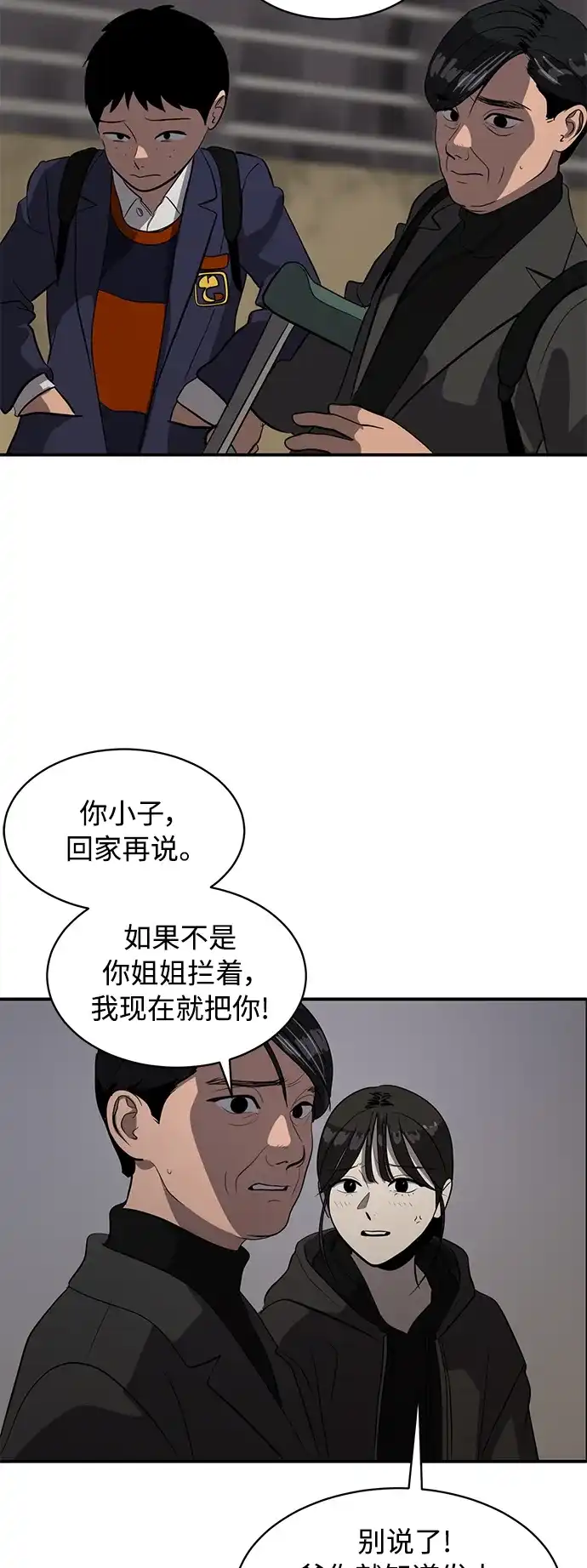 秀熙live 第74话 第70页