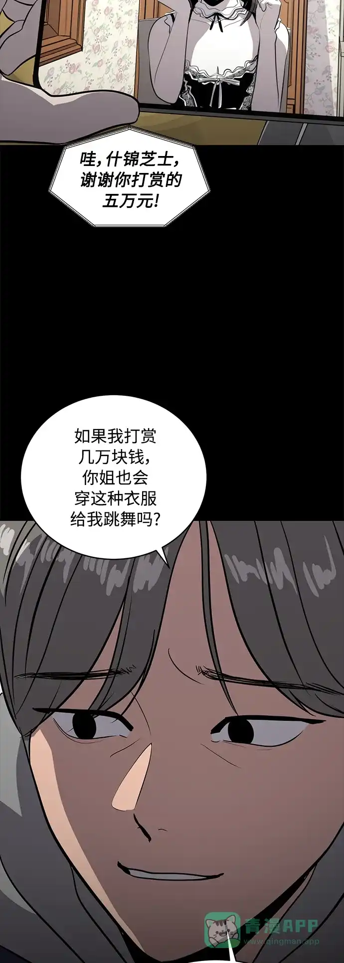 秀熙live 第74话 第6页