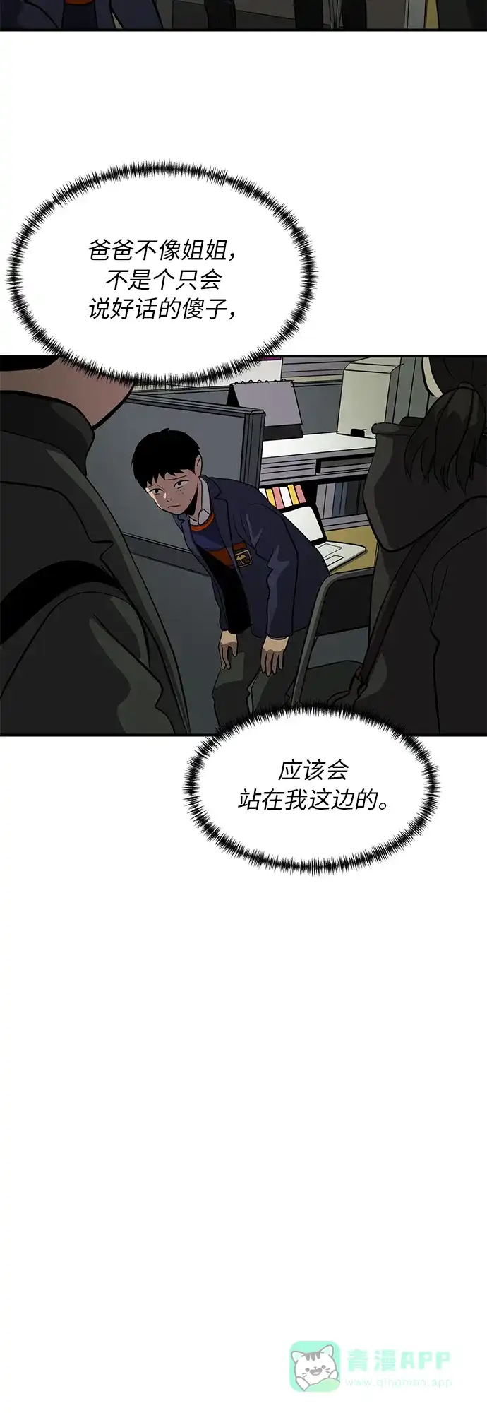 秀熙live 第74话 第56页