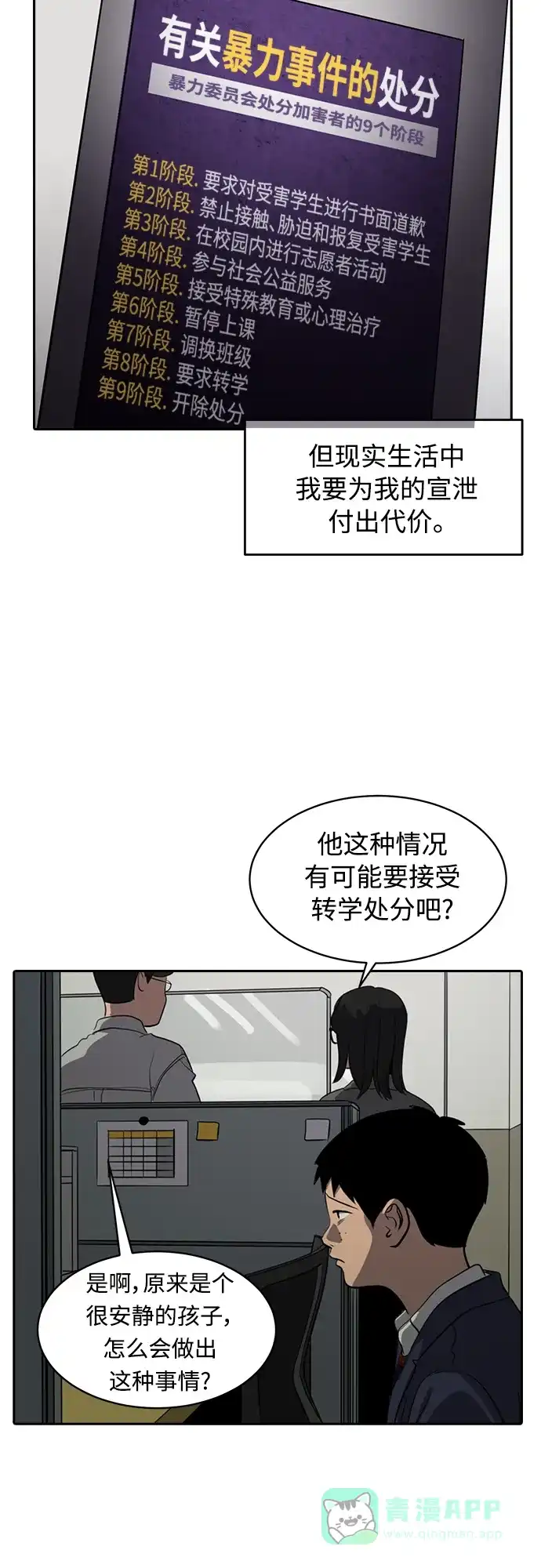 秀熙live 第74话 第41页
