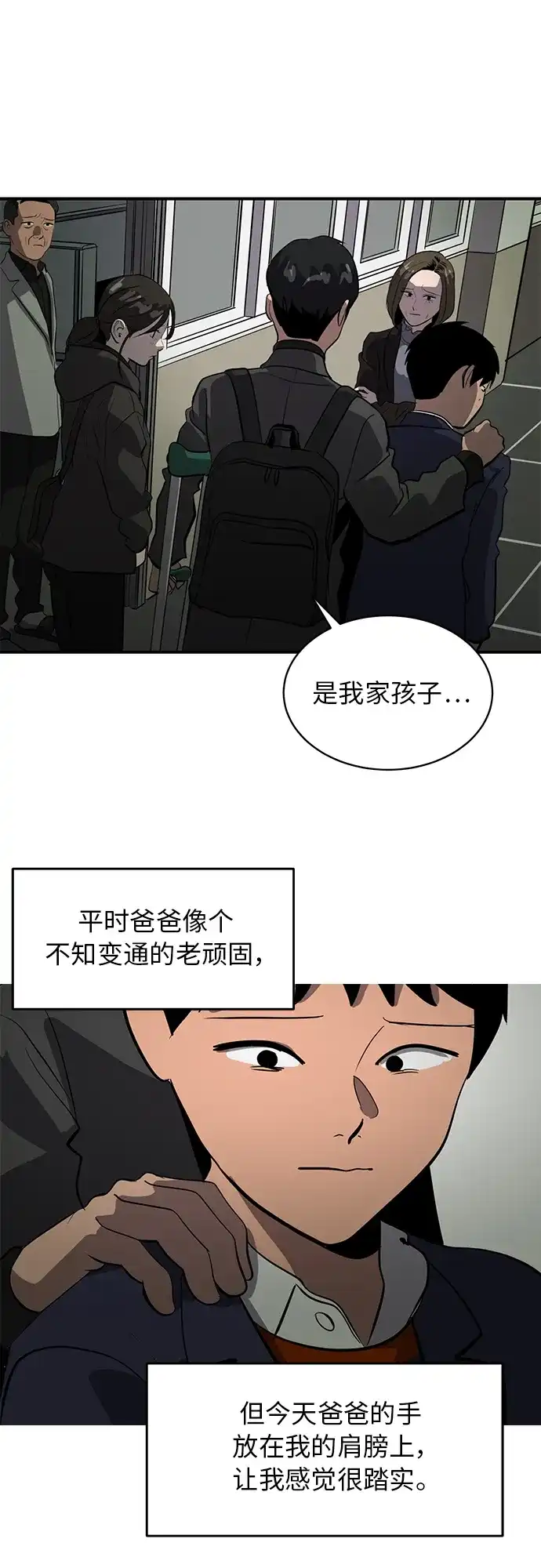 秀熙live 第74话 第57页