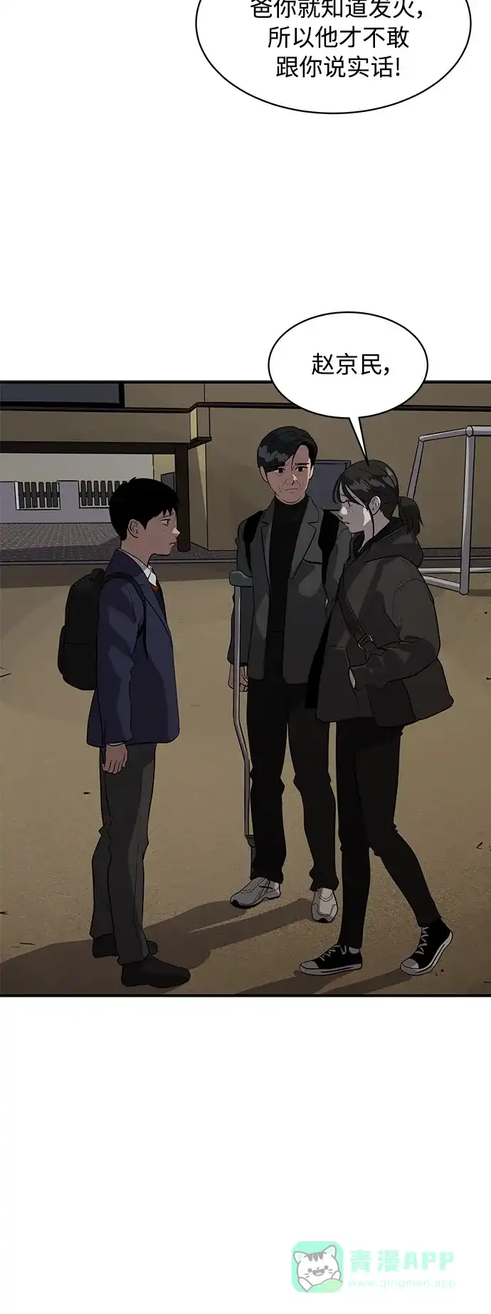 秀熙live 第74话 第71页