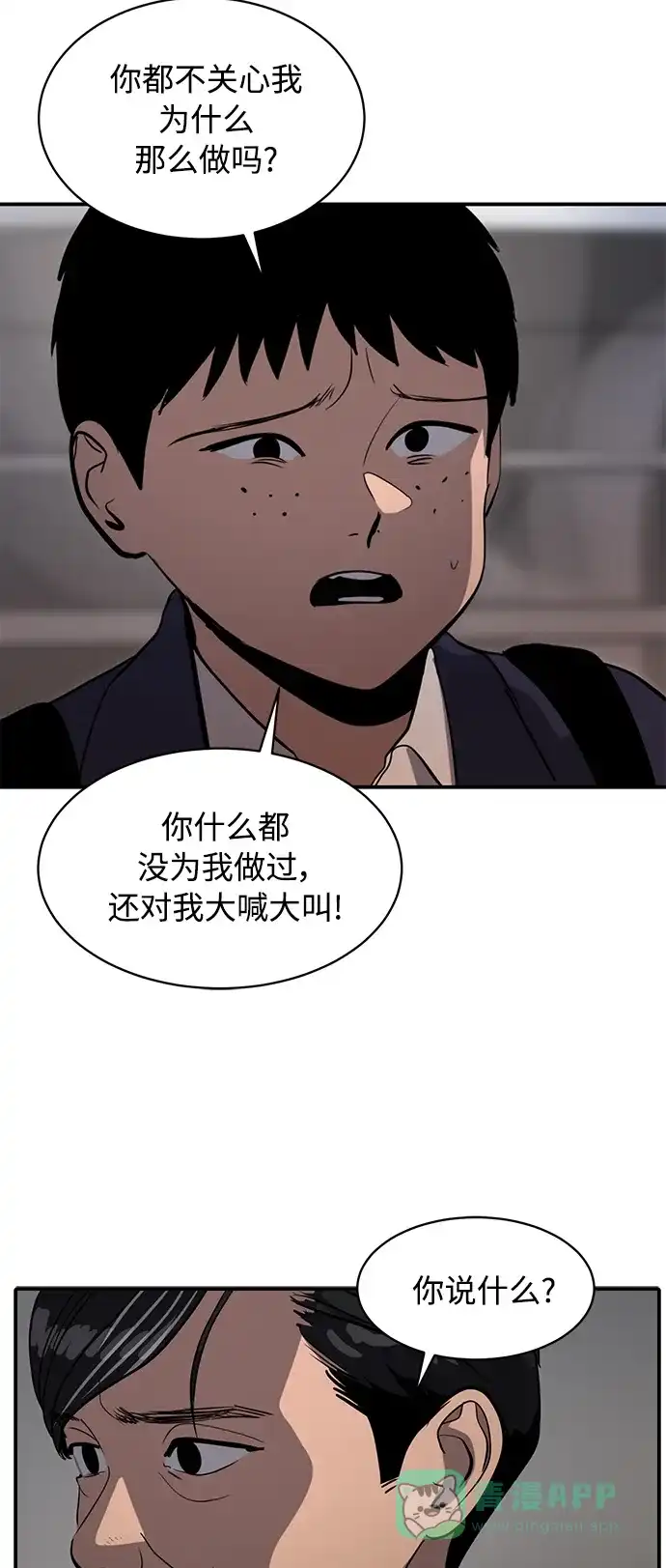 秀熙live 第74话 第66页