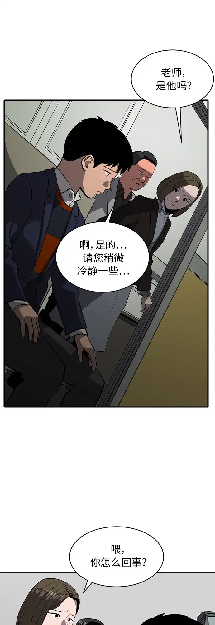 秀熙live 第74话 第44页