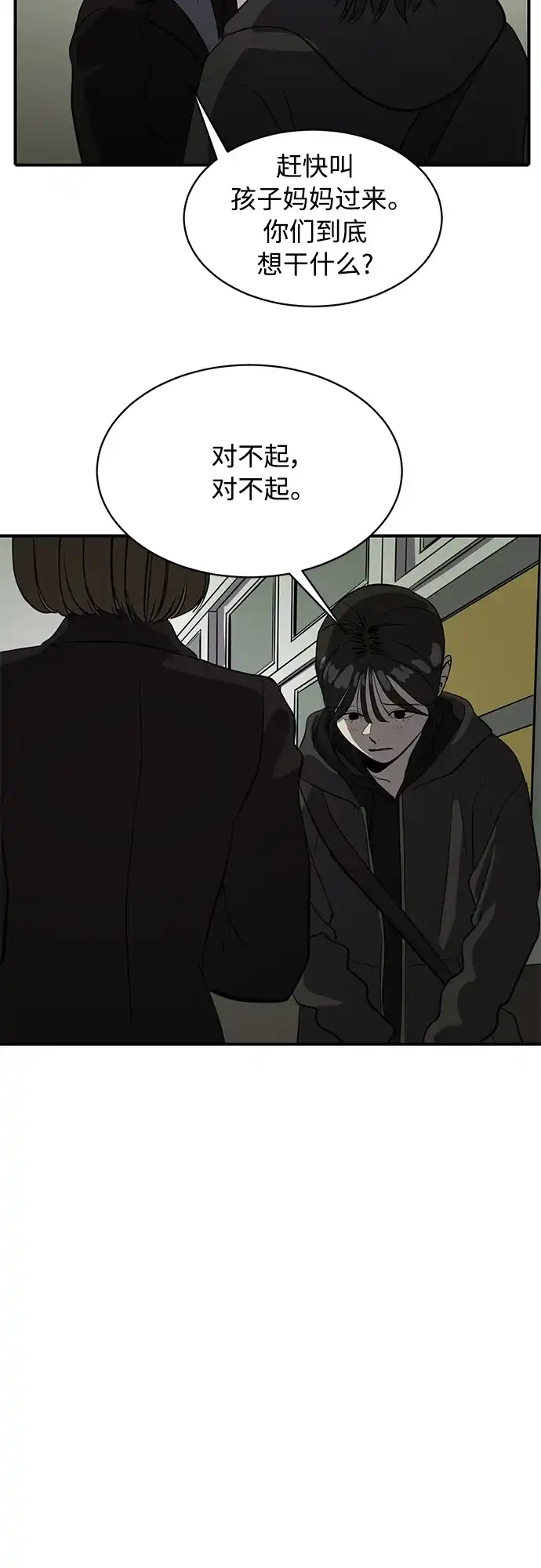 秀熙live 第74话 第52页