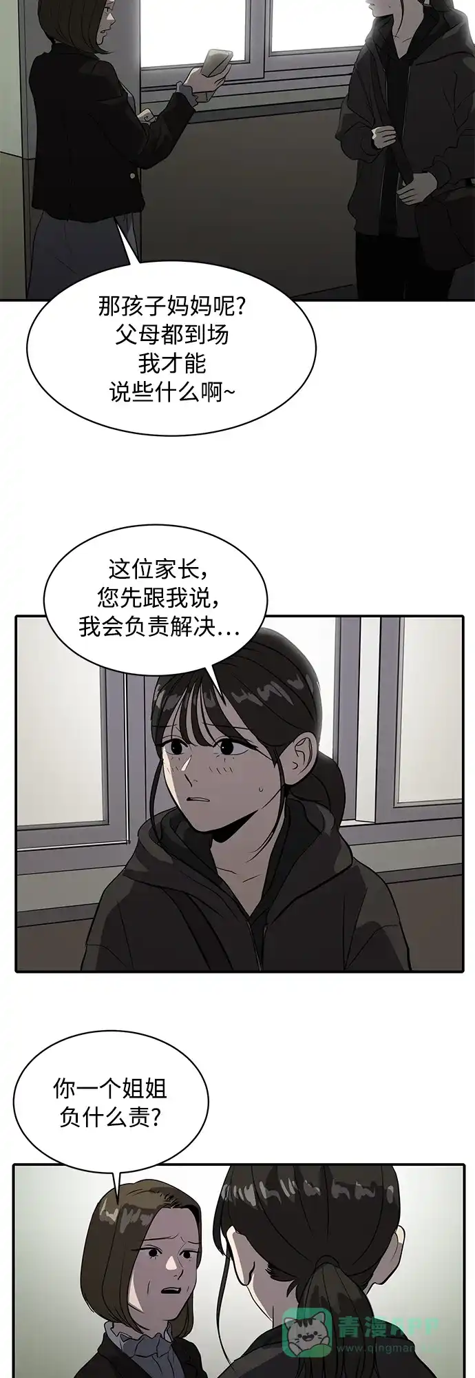 秀熙live 第74话 第51页